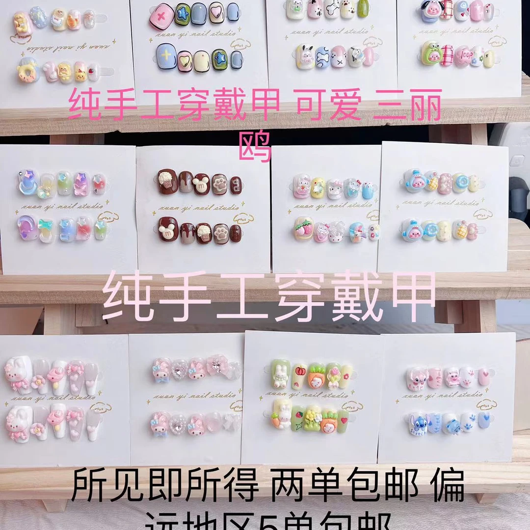 [1-100]纯手工穿戴甲默认微瑕 短圆可爱