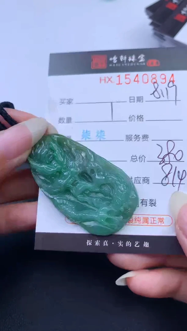 翡翠挂件未镶嵌哈轩 挂件1