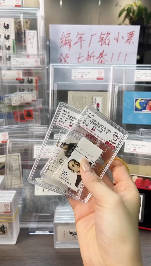【闪购商品】J168 李同志诞生一百周年 厂铭