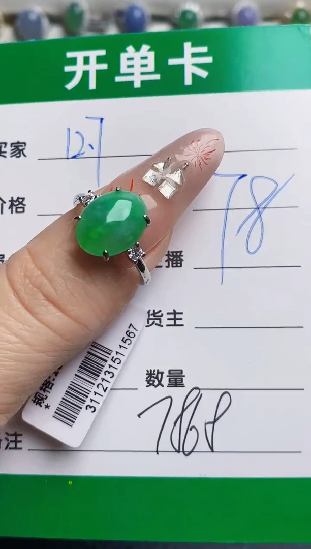 银S925镶嵌戒指翡翠7868