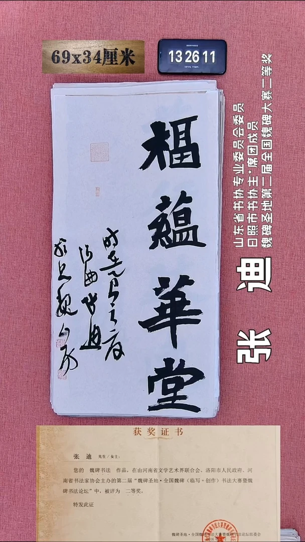 书法50    张老师书法作品