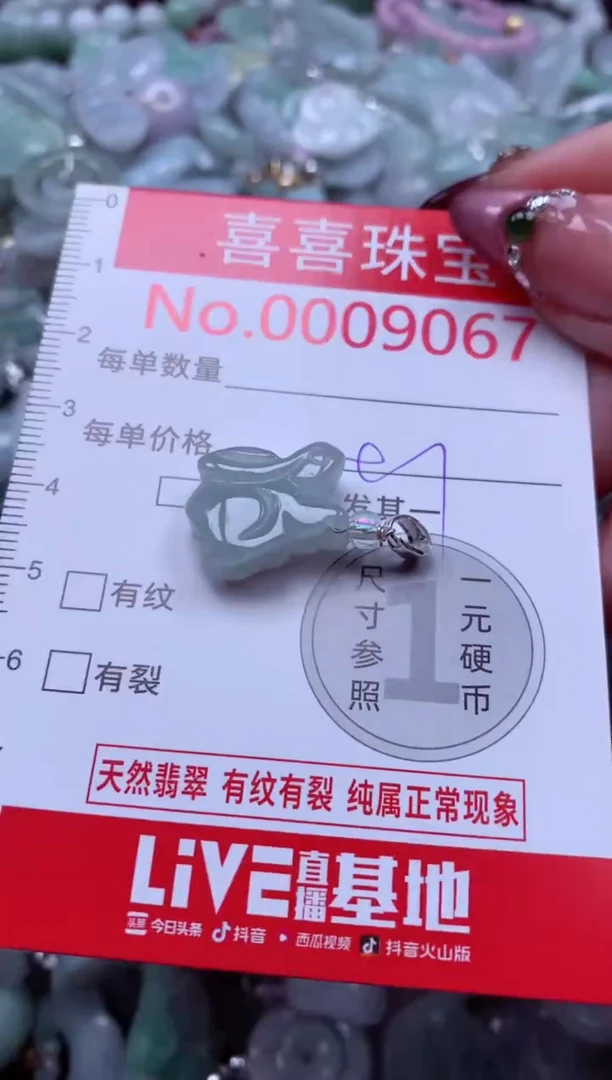 颈饰未镶嵌翡翠9067