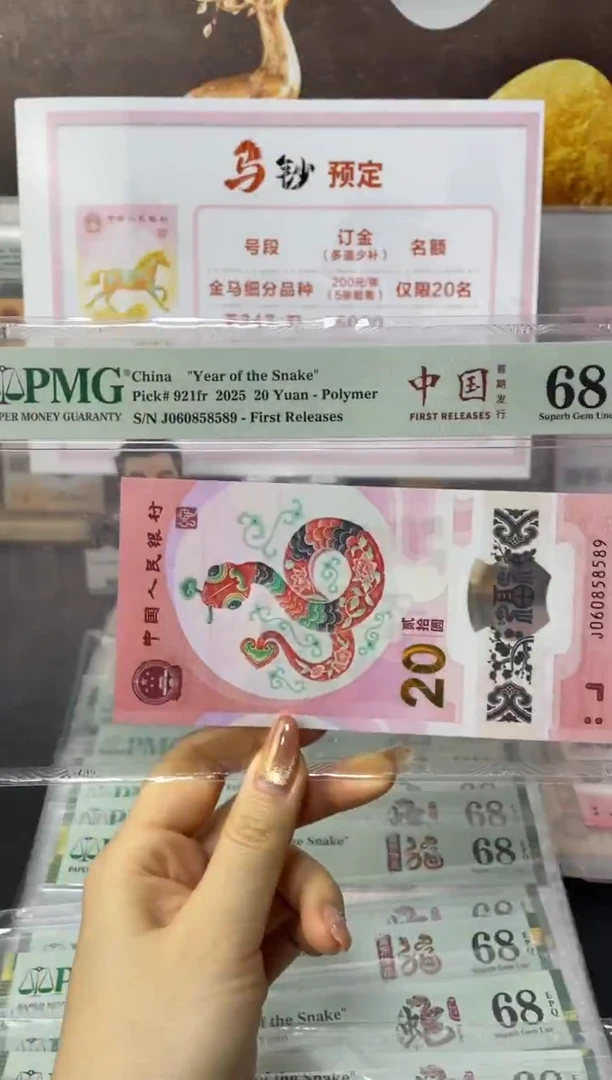 塑料蛇钞金马王68分J060858589