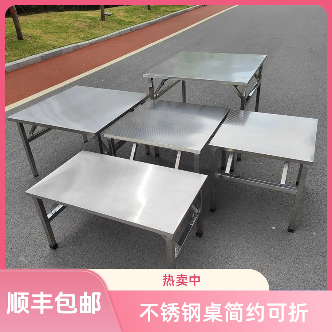 户外不锈钢桌子折叠桌出租屋吃饭桌子餐桌摆摊小方桌家用可折叠