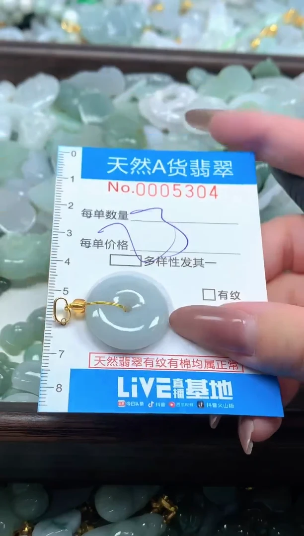 颈饰未镶嵌翡翠净货挂件-5304