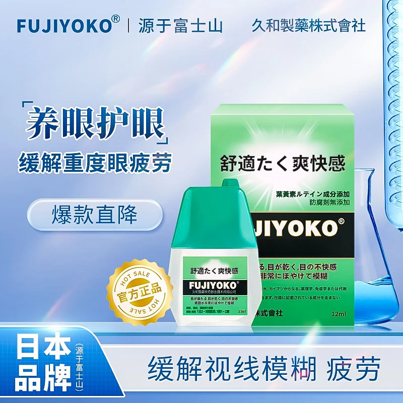 叶黄素滴眼液水润护眼液眼部补水缓解眼疲劳眼睛干涩眼模糊快感修