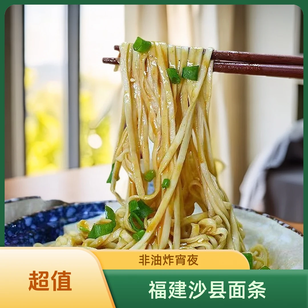 包邮正宗福建长汀拌面条花生酱葱油小吃轻食方便袋装
