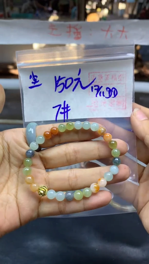 未镶嵌定制翡翠尘****花手串7#150元毛货需抛光