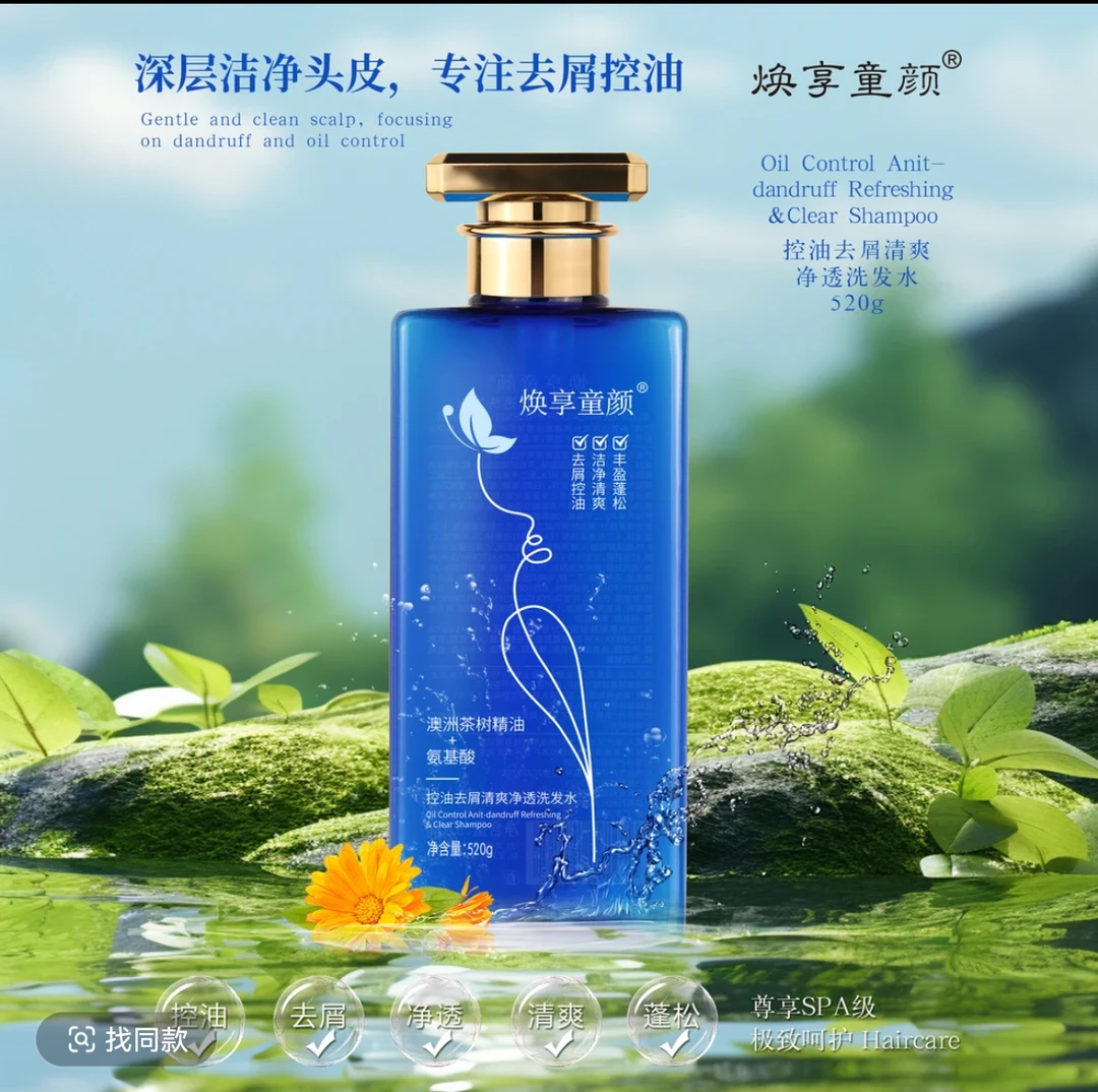 G焕享童颜澳洲茶树氨基酸洗护2.0-控油去屑清爽净透洗发水