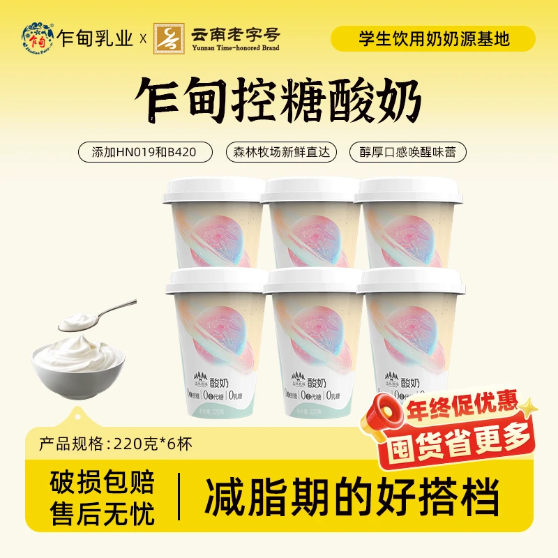 【冷链发货】乍甸森林牧场控糖酸奶220g*6杯0添加蔗糖代糖乳糖酸奶