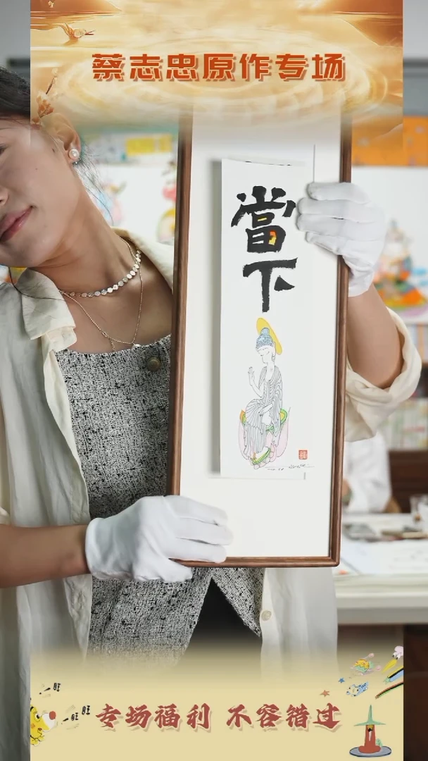 绘画蔡志忠手绘原作当下含框