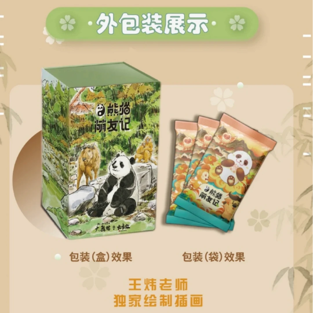 33【叠叠】卡卡红《熊猫萌友记》卡牌盲盒萌动