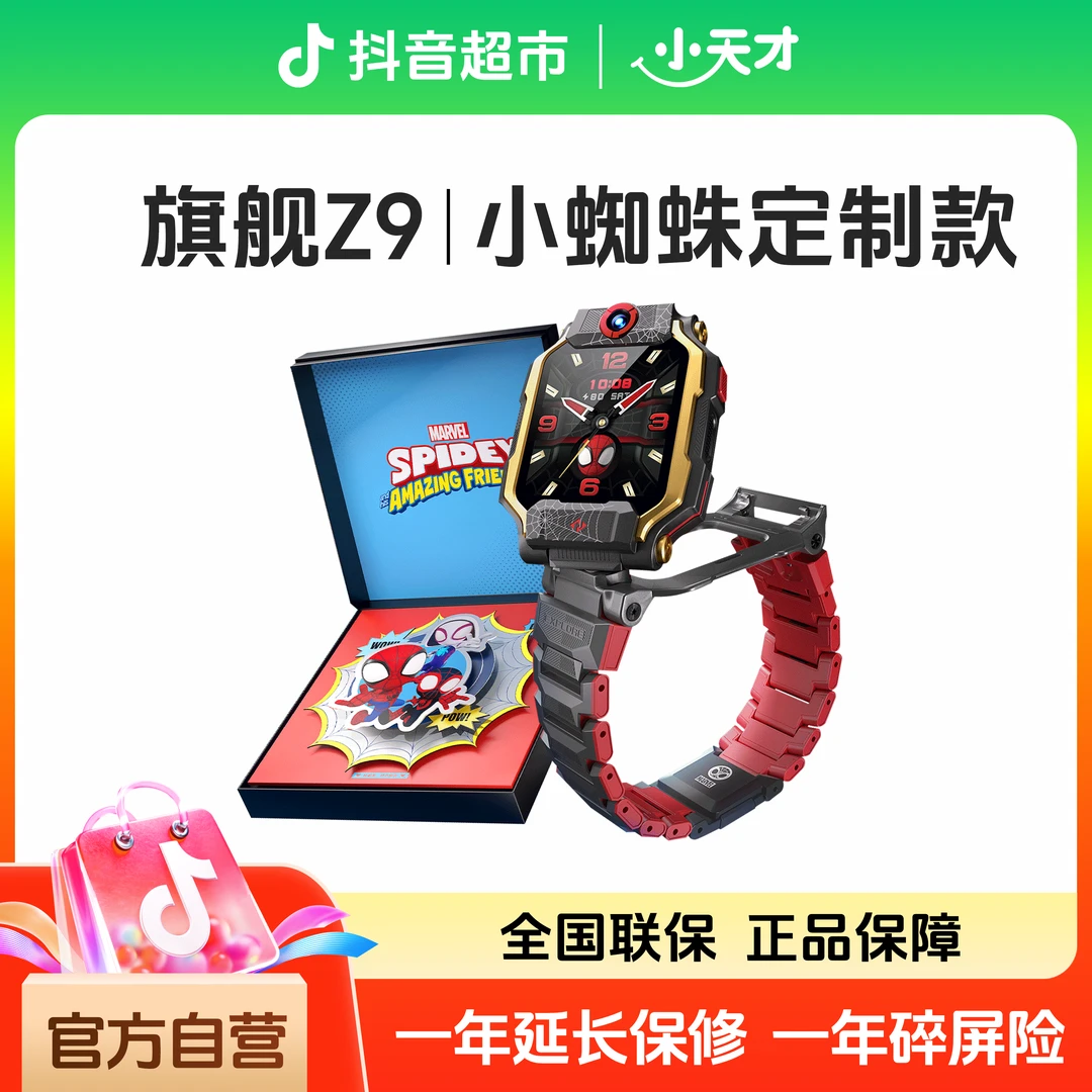 小天才智能儿童手表Z9小蜘蛛侠定制款1个定位多功能防水中小学生