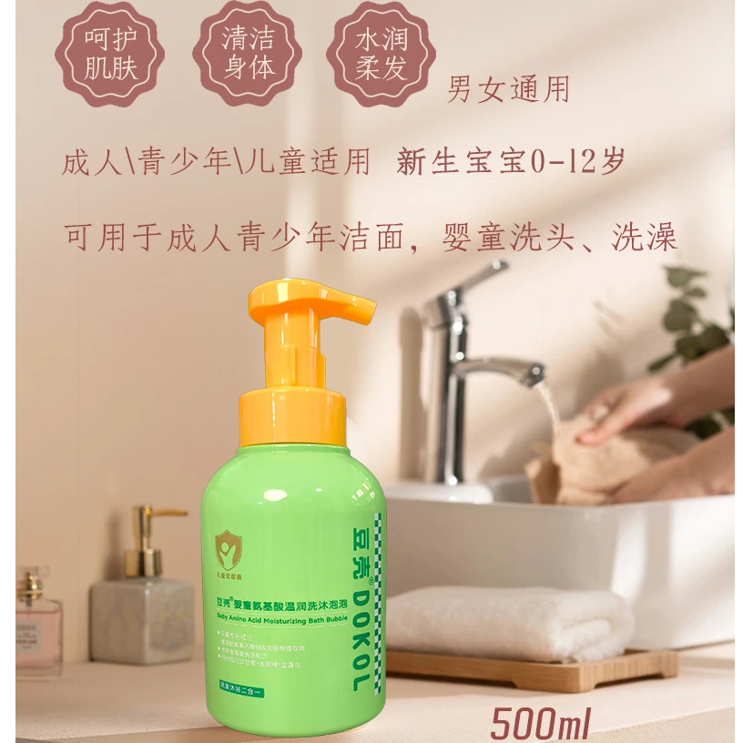 豆壳婴童洗发水沐浴露慕斯洗澡二合一洗面奶氨基弱酸性