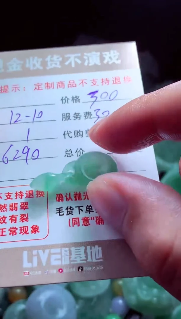 未镶嵌定制翡翠顺**业翡翠毛货定制580249