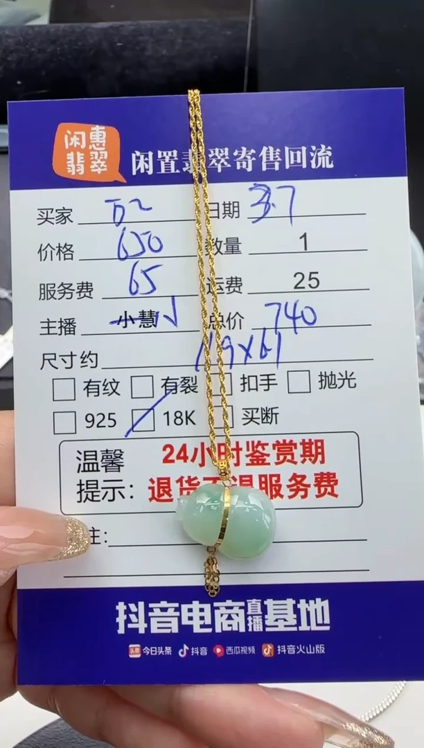 【闪购商品】翡翠颈饰18K金镶嵌翡翠吊坠