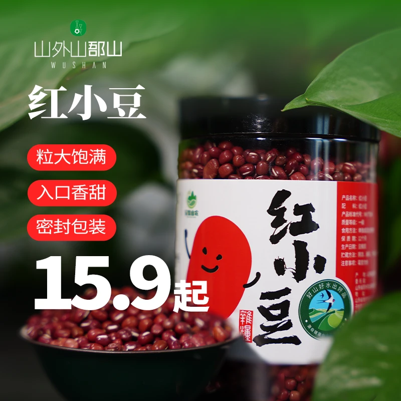 【郚山特产】绿色营养健康红小豆