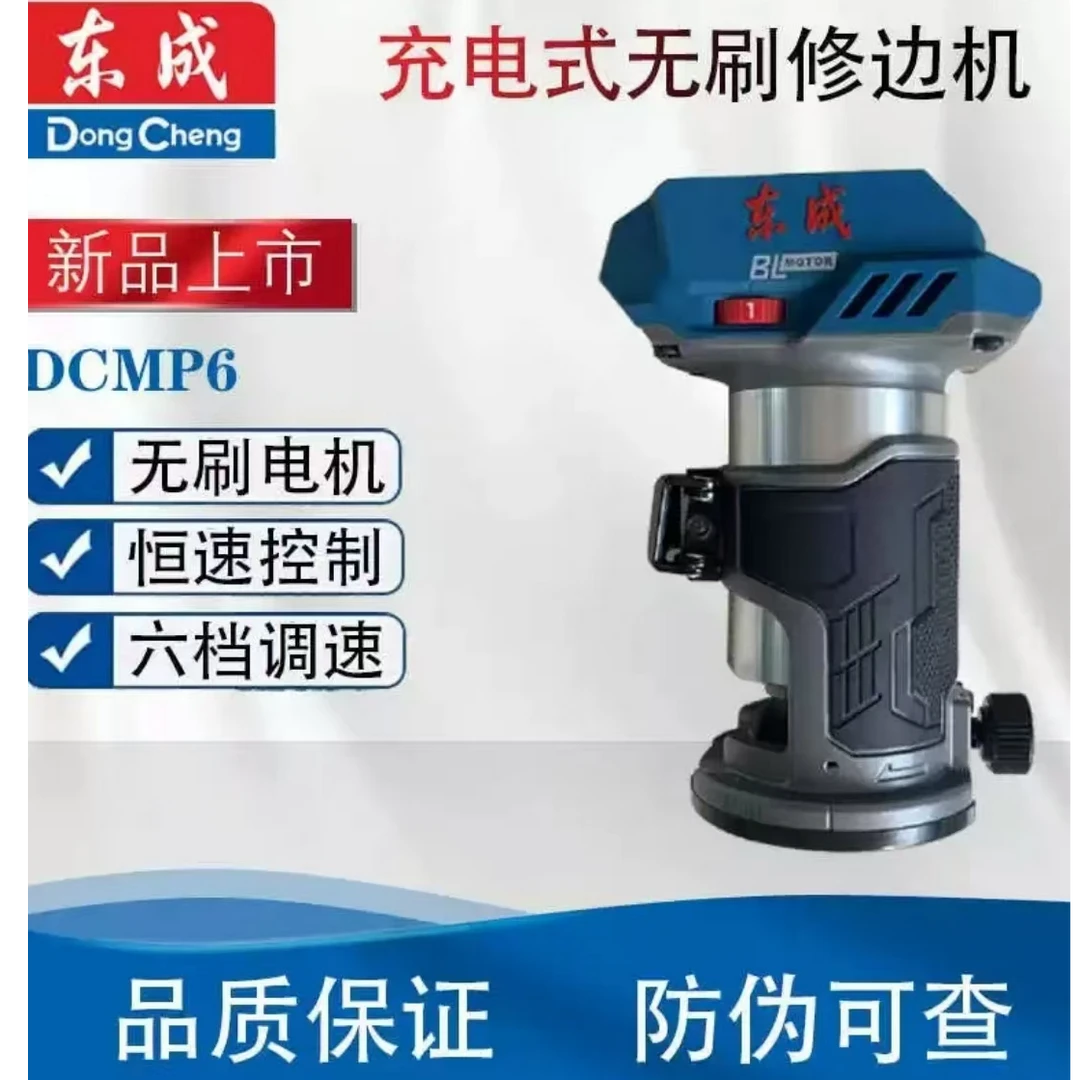 东成DCMP6锂电无刷修边机木工专用无刷