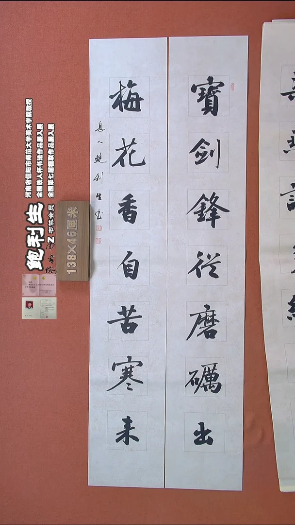 【闪购商品】书法266鲍利生书法作品