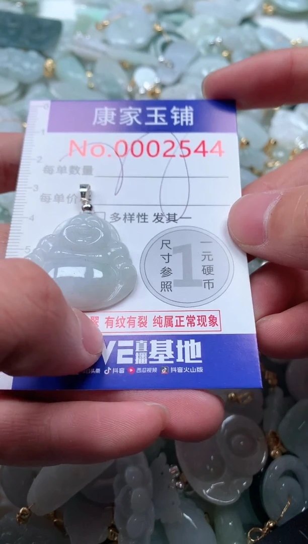 【闪购商品】翡翠吊坠(不含链)未镶嵌2544