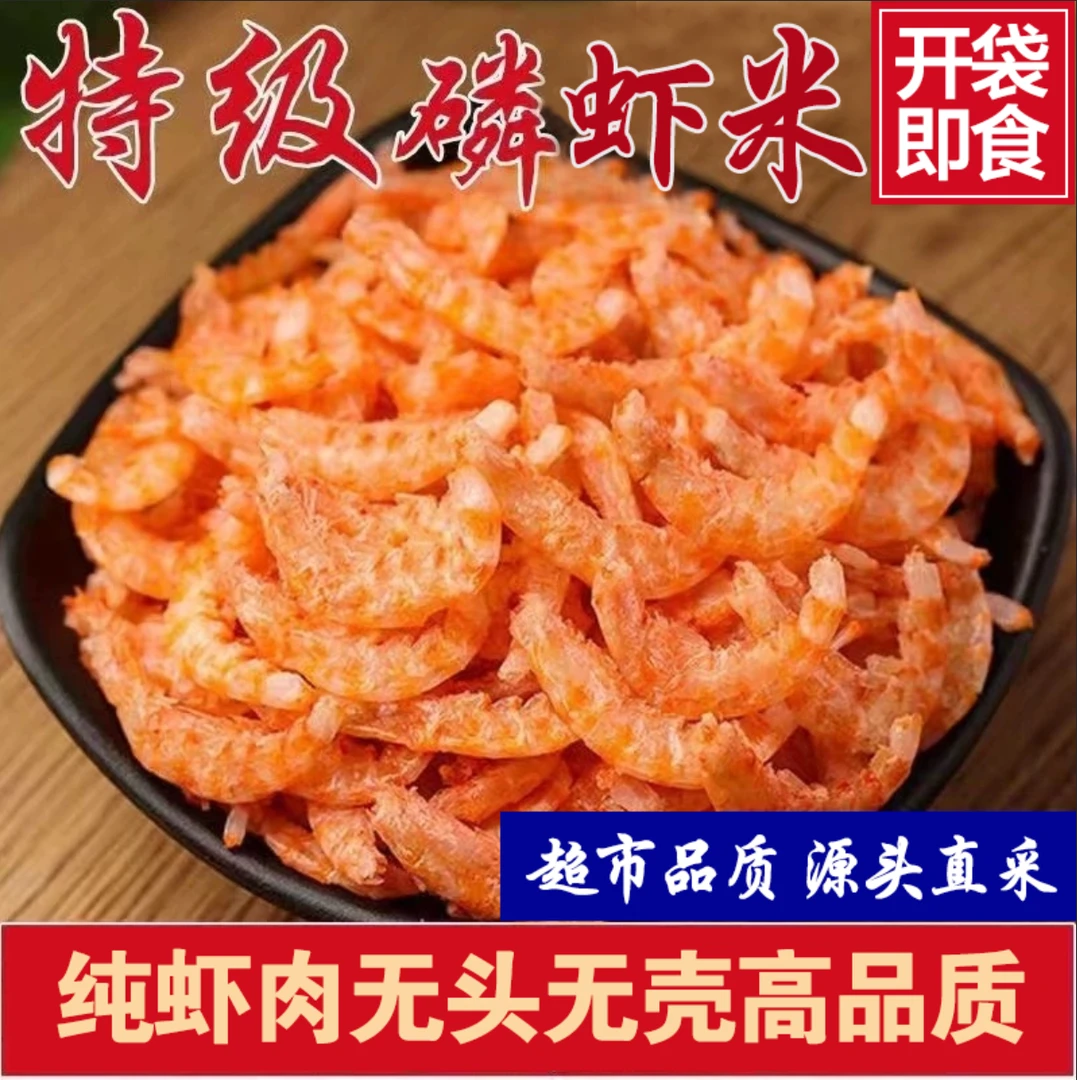 【臻选南极磷虾】远洋捕捞去头无壳纯肉 高品质SSSS级虾米 新货