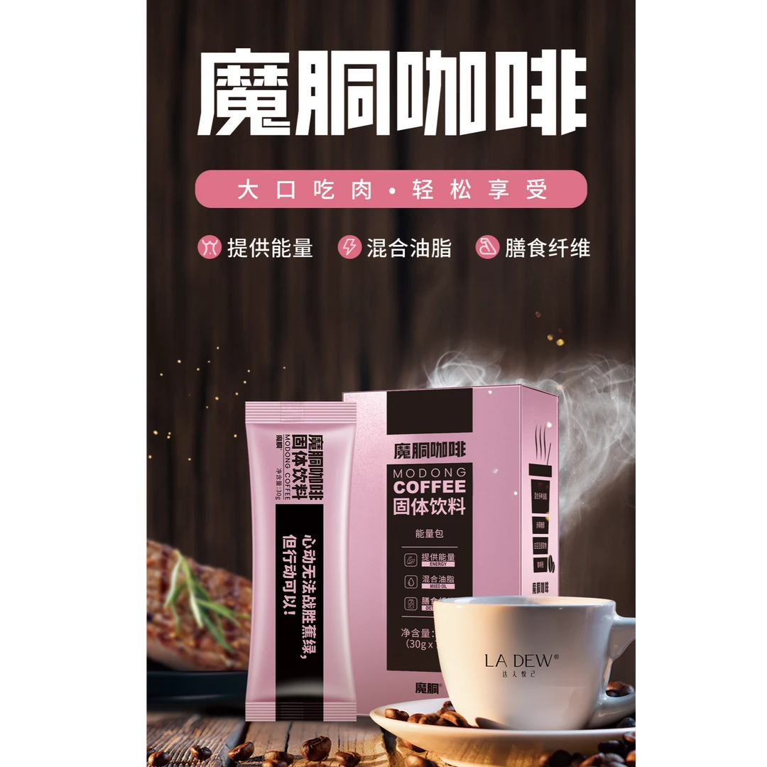 魔胴咖啡 固体饮料 能量包 20盒装