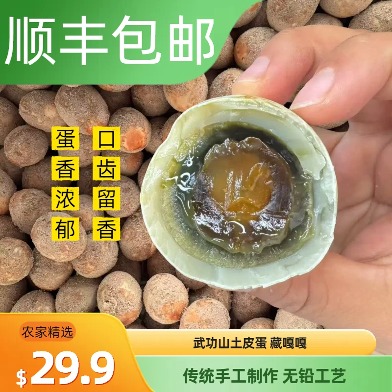 【顺丰包邮】萍乡武功山手工土皮蛋藏嘎嘎糖心盐皮蛋无铅艾草茶枯灰