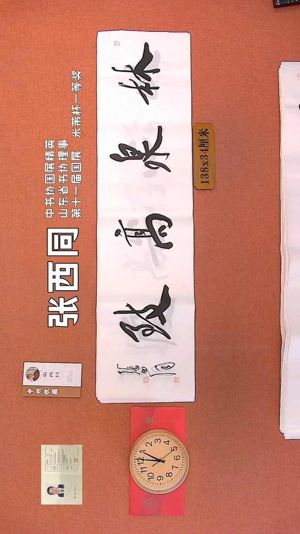 【闪购商品】书法90    张西同老师作品