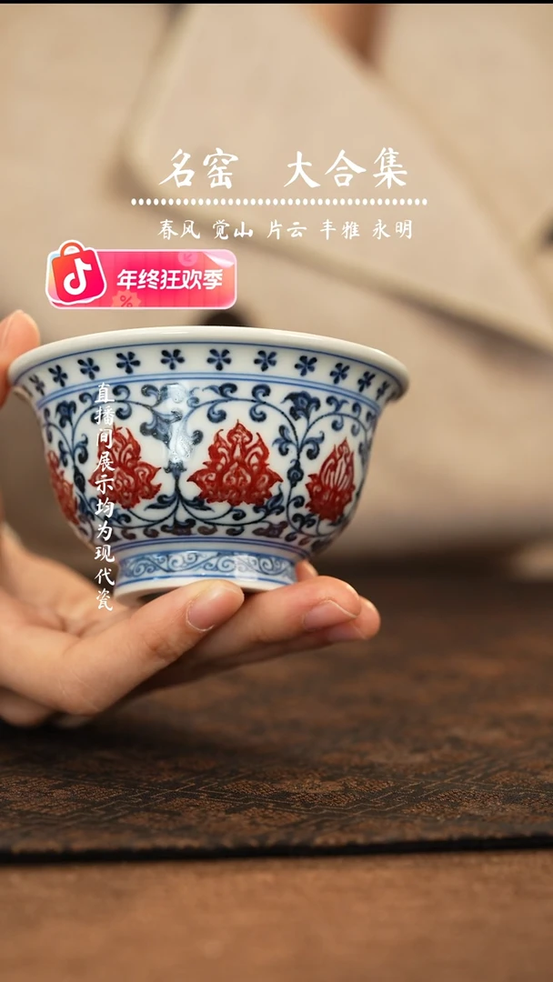 瑶瑶玩瓷-永明尚玩红绣球压手杯