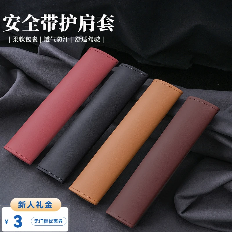 汽车安全带护肩套皮革保险带保护套防勒脖子车载内饰装饰用品通用