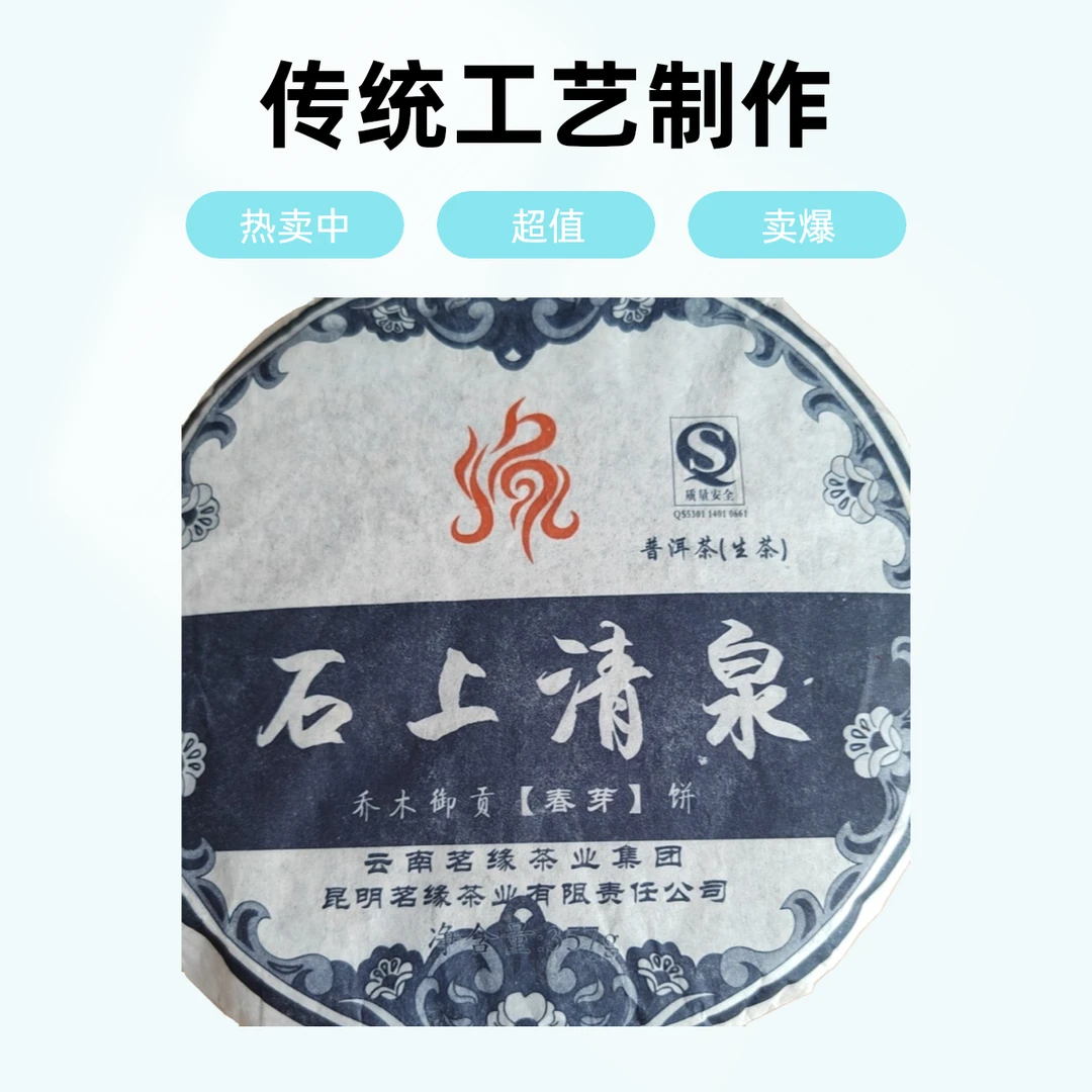 石上清泉普洱茶357克2006年