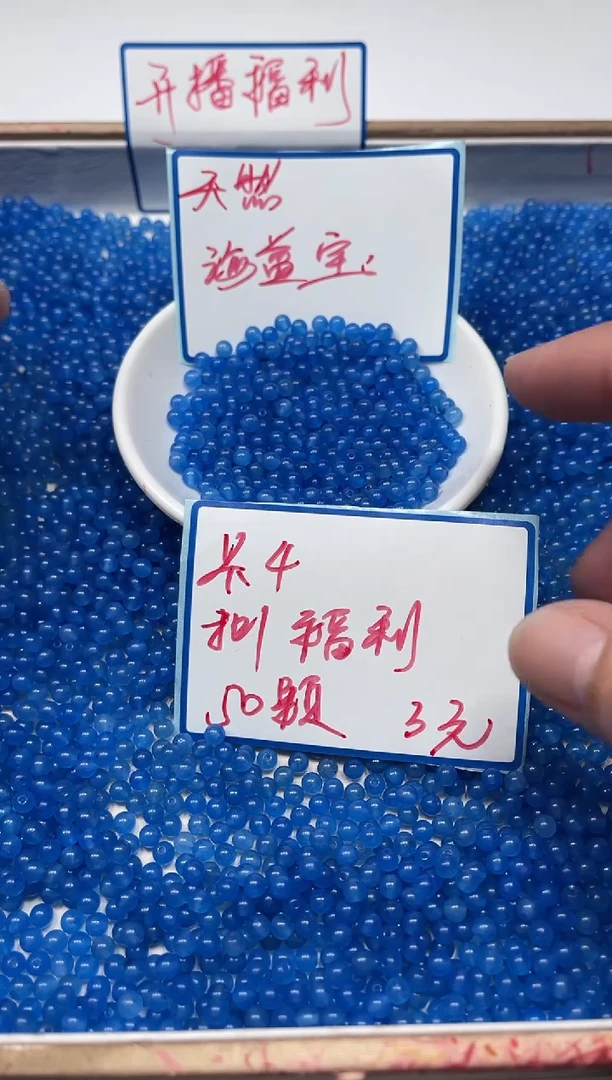 玛瑙/玉髓散珠未镶嵌B2211 海蓝4mm50个3元