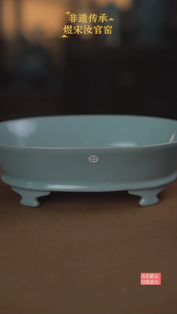 15微瑕水仙盆17×23公分