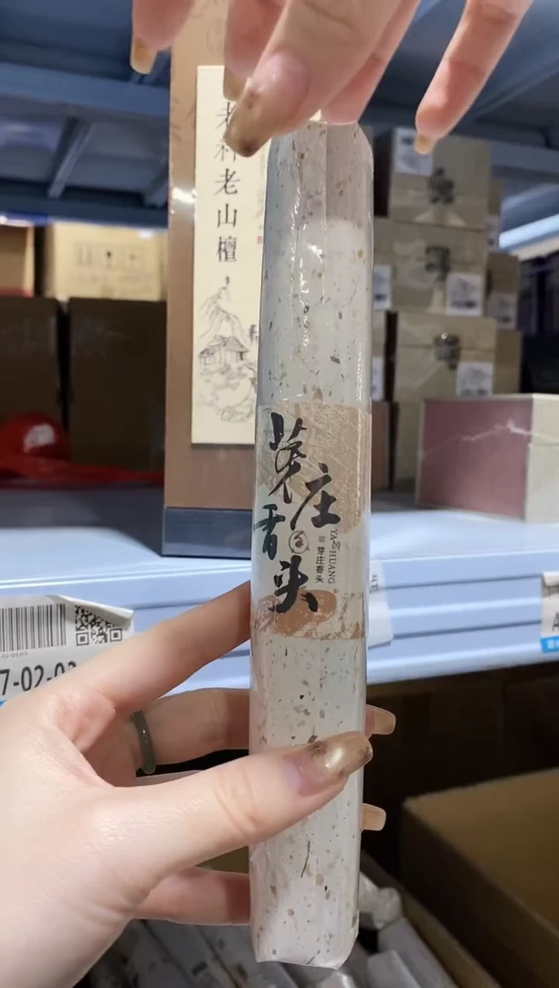 香篆1普云/芽庄香头-卧香21CM/纸包100克捆装