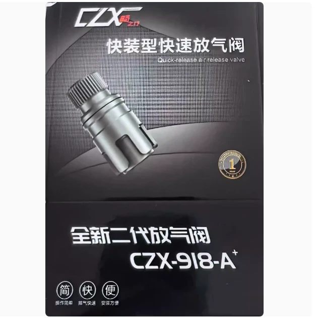 畅之行精密气门嘴新品首发二代快装型快速放气阀泄压阀