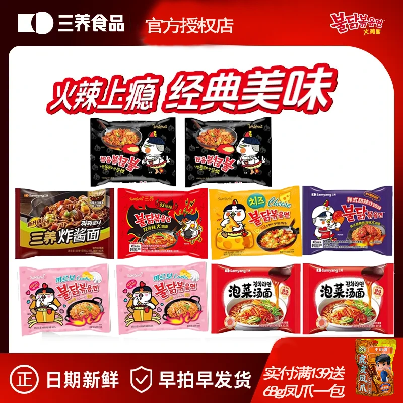 三养韩国火鸡面超辣鸡肉味方便面140g正宗韩国进口袋装拌面整箱