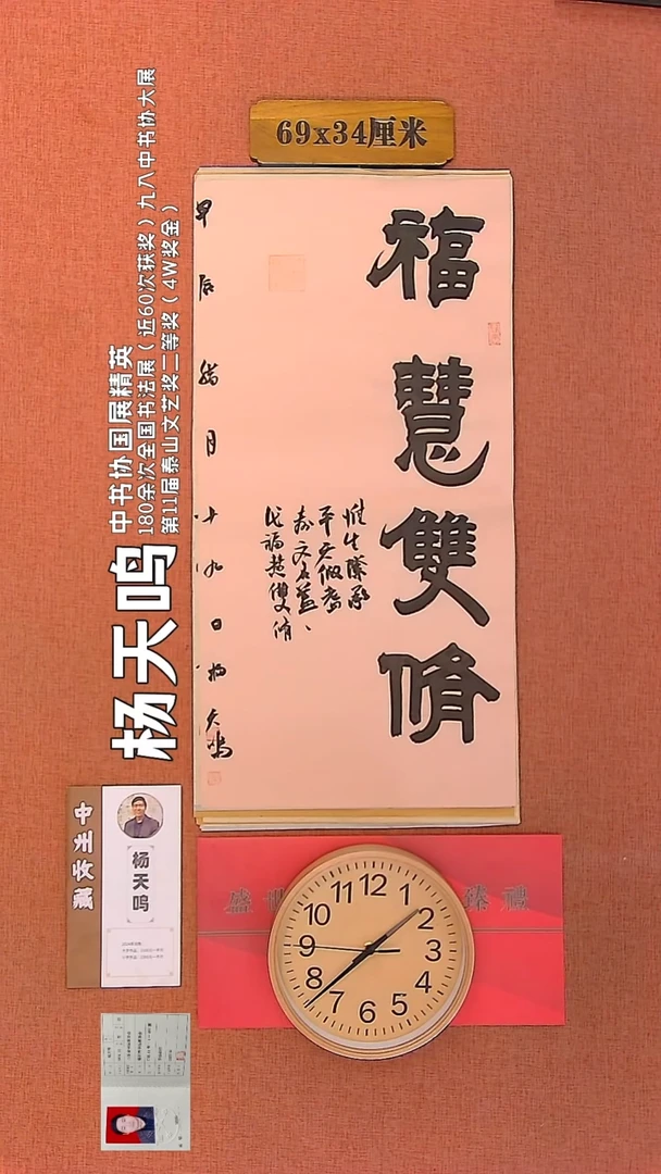 【闪购商品】书法6        杨天鸣书法作品