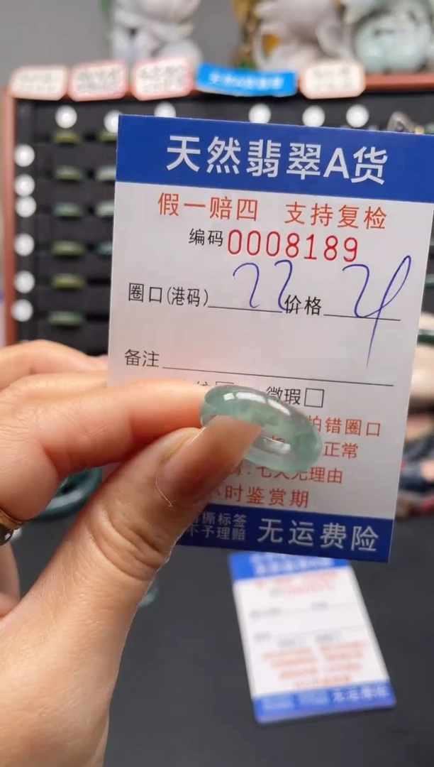 未镶嵌戒指翡翠22*8189