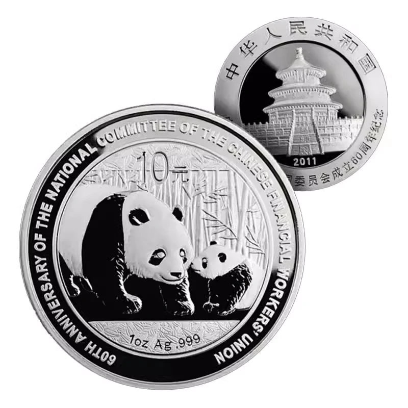 2011年中国金融工会全国委员会成立60周年加字熊猫银币1盎司纯银