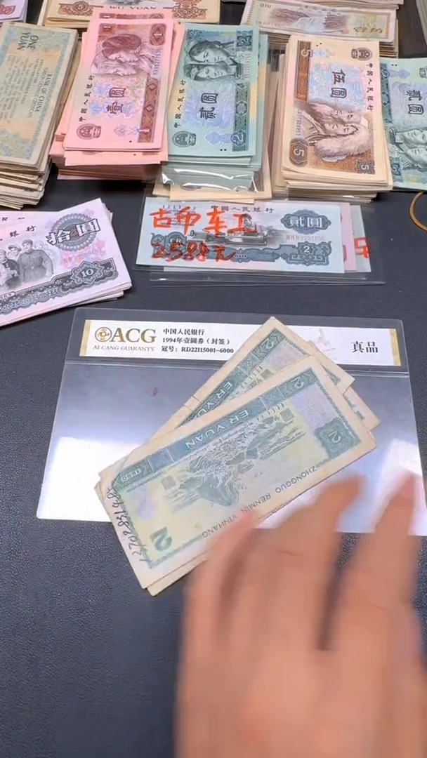 4版币 902 旧票散张 单张