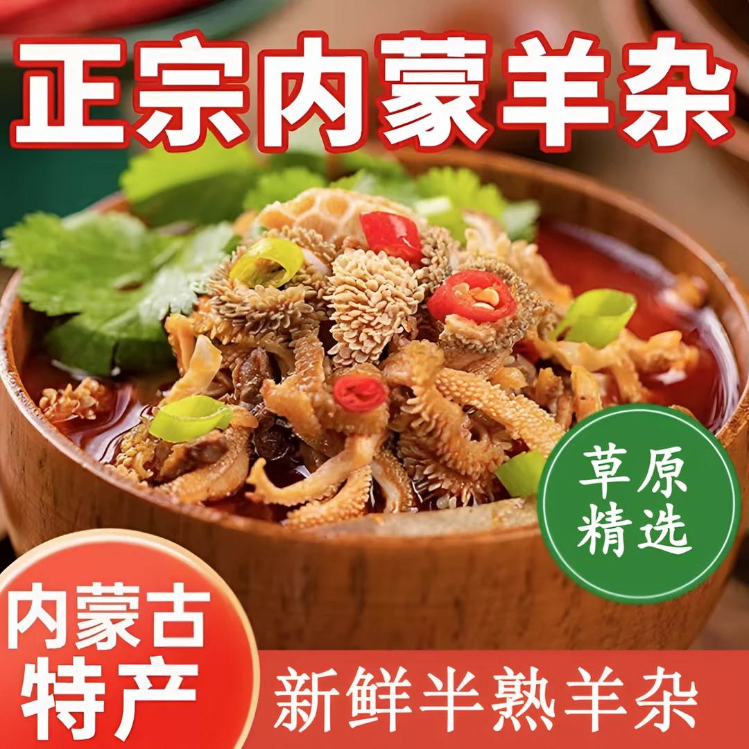内蒙古正宗特产生鲜新鲜半熟羊杂500g/包顺丰包邮