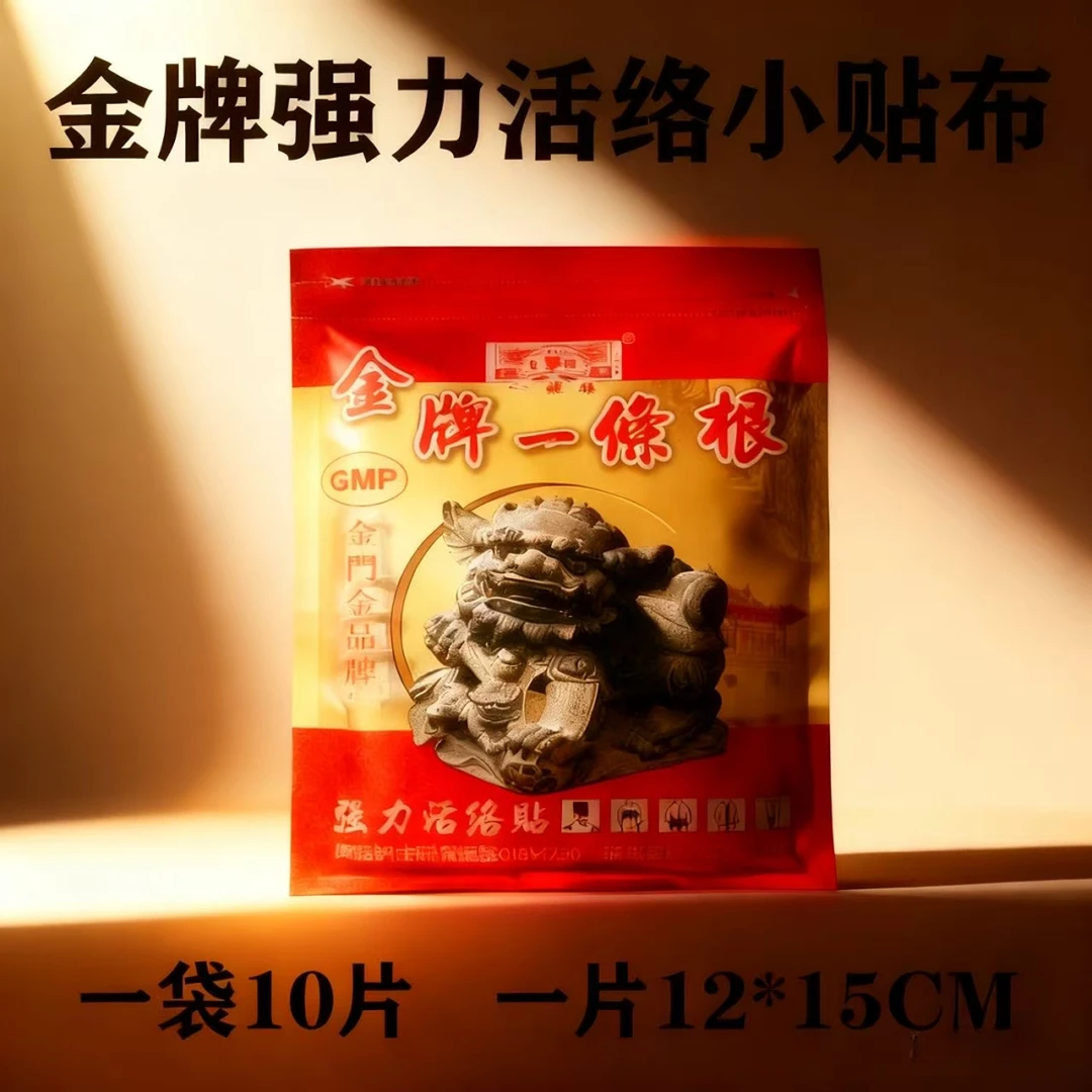 【一条根】台湾原装精油贴布膏   拍一发2共15片