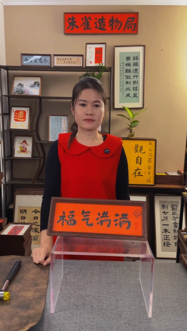 书法糖*@【福气满满】原创手写手工装裱装饰可摆可挂