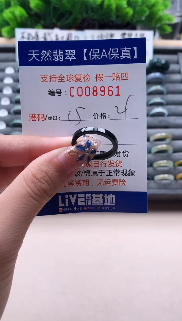 未镶嵌戒指翡翠8961