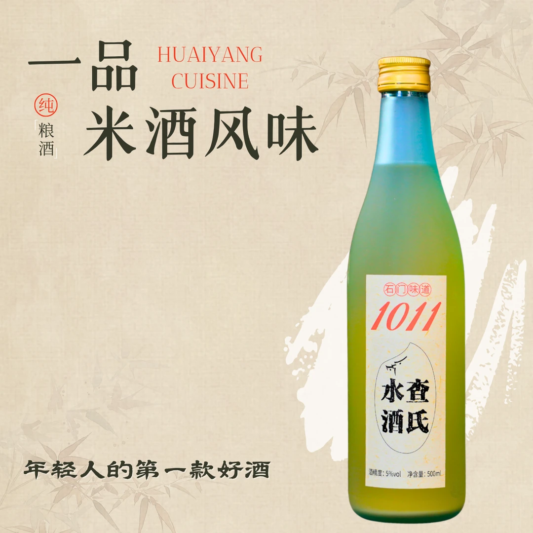 查记酒坊 查氏水酒1011 纯米酿 送礼佳品 5%vol 500mL 1瓶