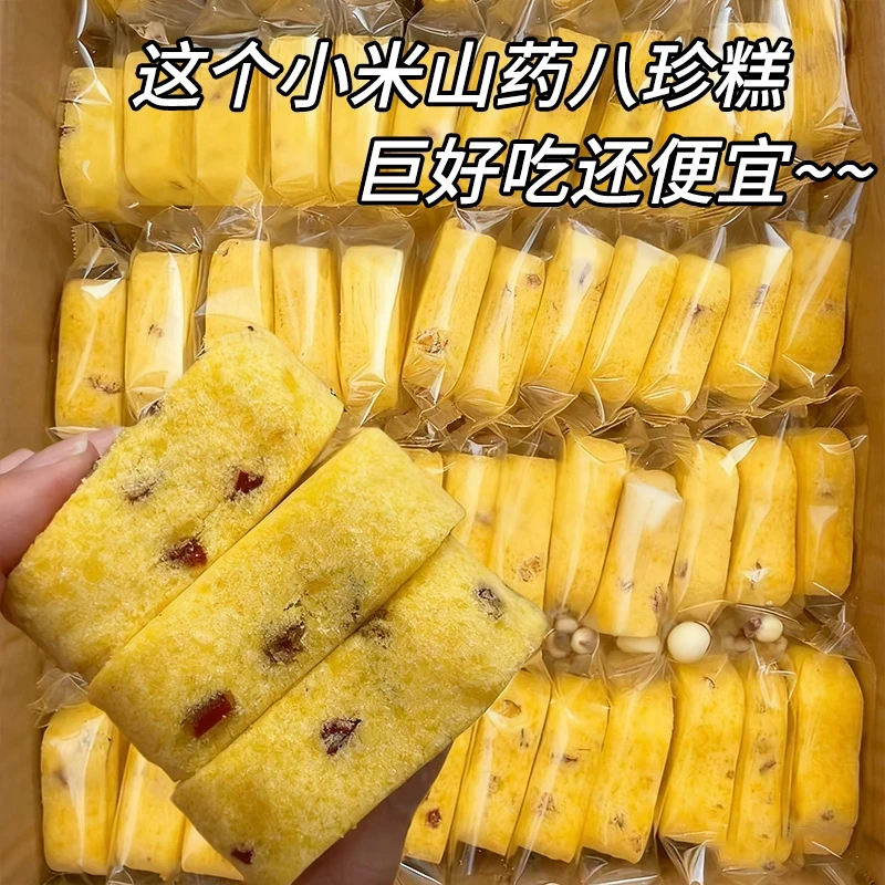 【日期新鲜】小米山药八珍糕芡实茯苓糕点早餐代餐充饥解馋小零食