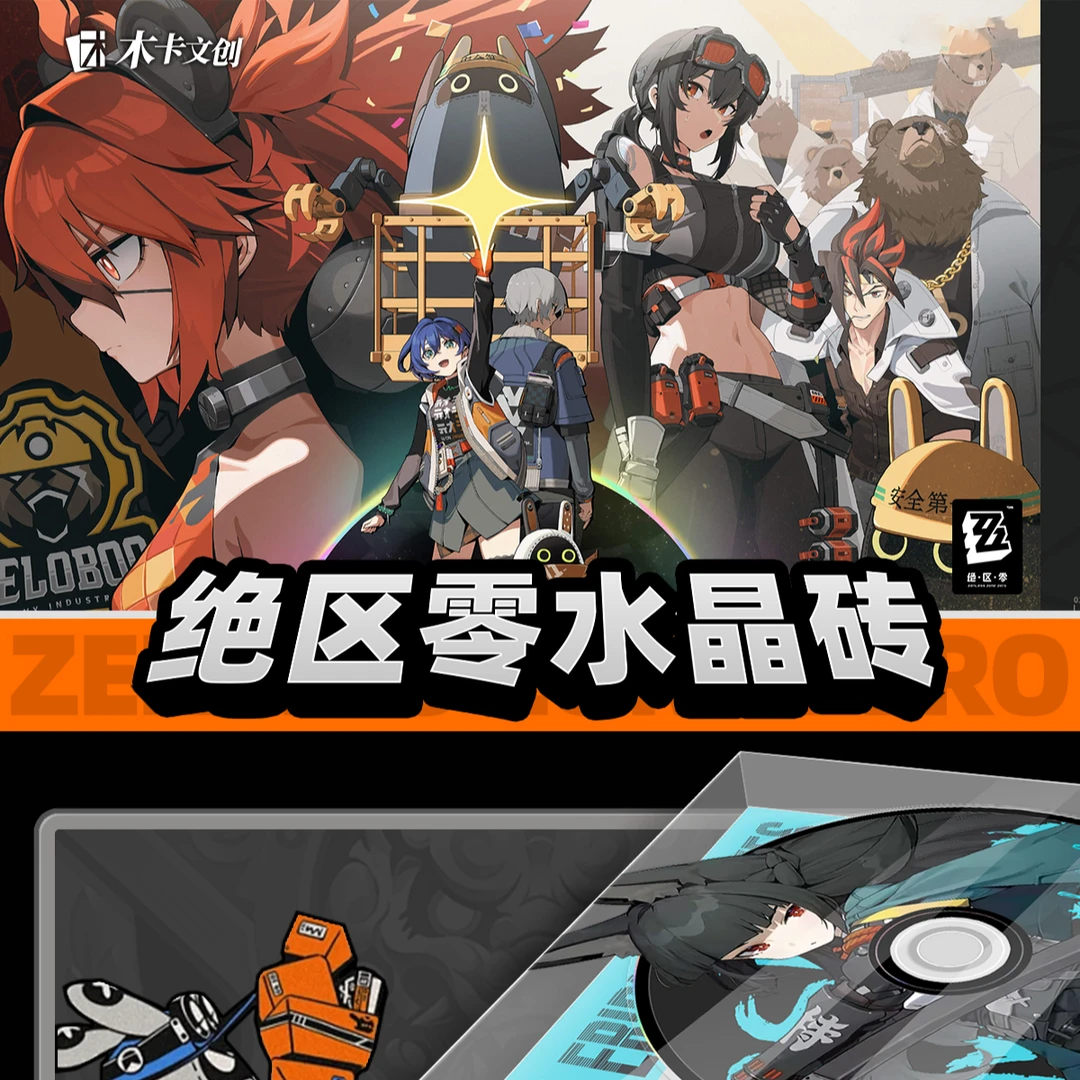 【卷卷】木卡文创 绝区零 水晶砖 亚克力 收藏产品（主播代拆）