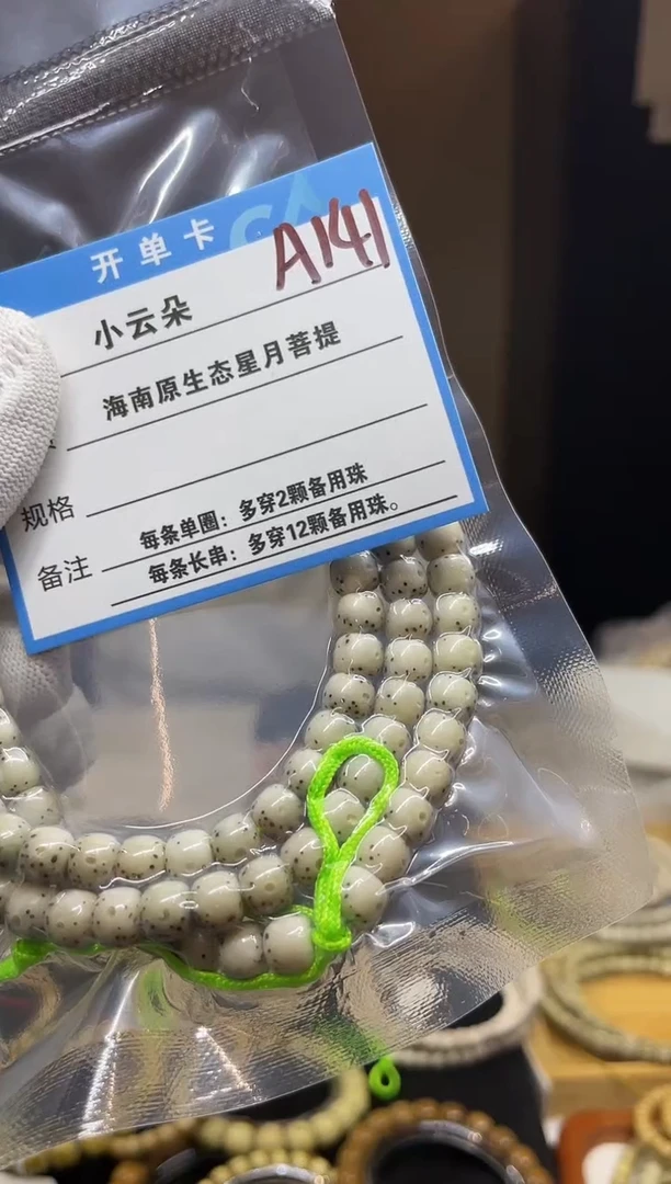 吊坠星月菩提A141