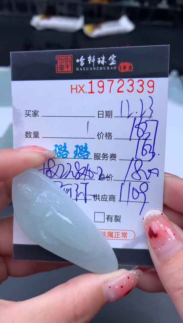 未镶嵌挂件翡翠哈轩 挂件1