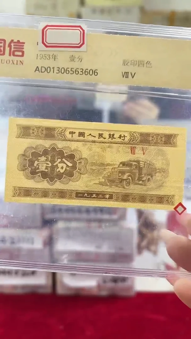 1953年壹份国信评级单张-1